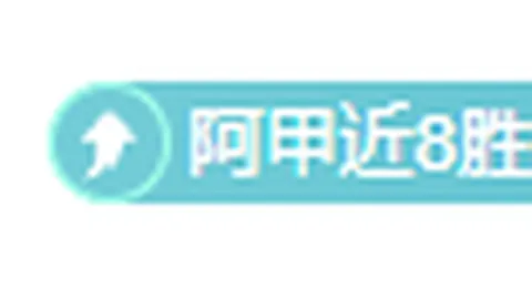 佛罗伦萨激战击败拉齐奥，意甲焦点战尘埃落定